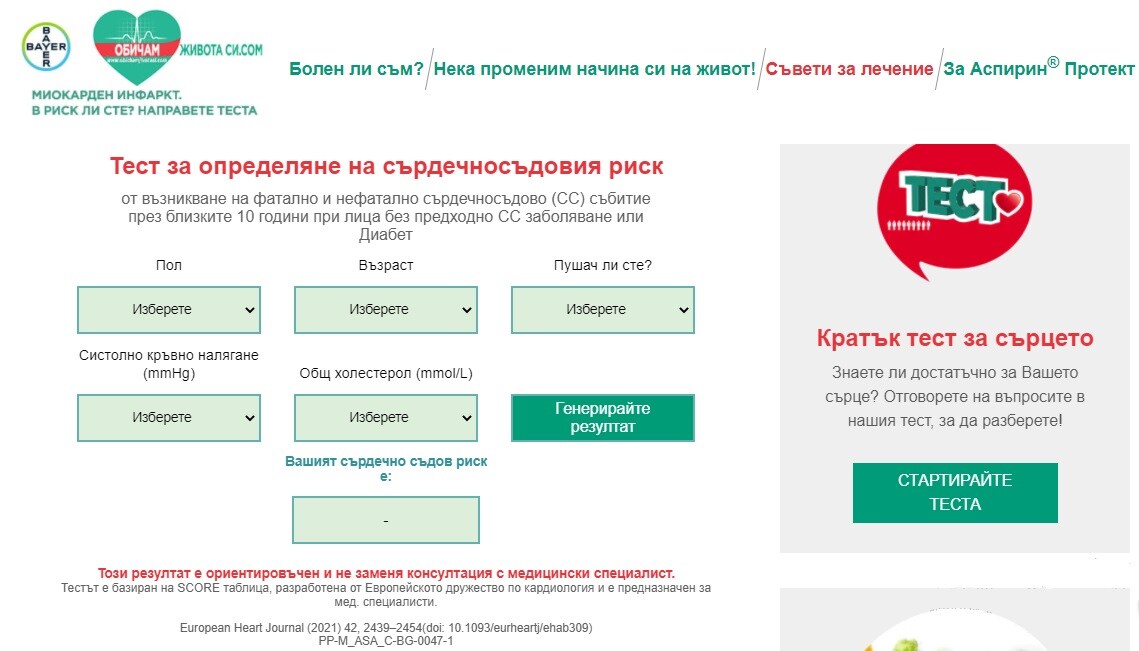 Cardiovascular risk test