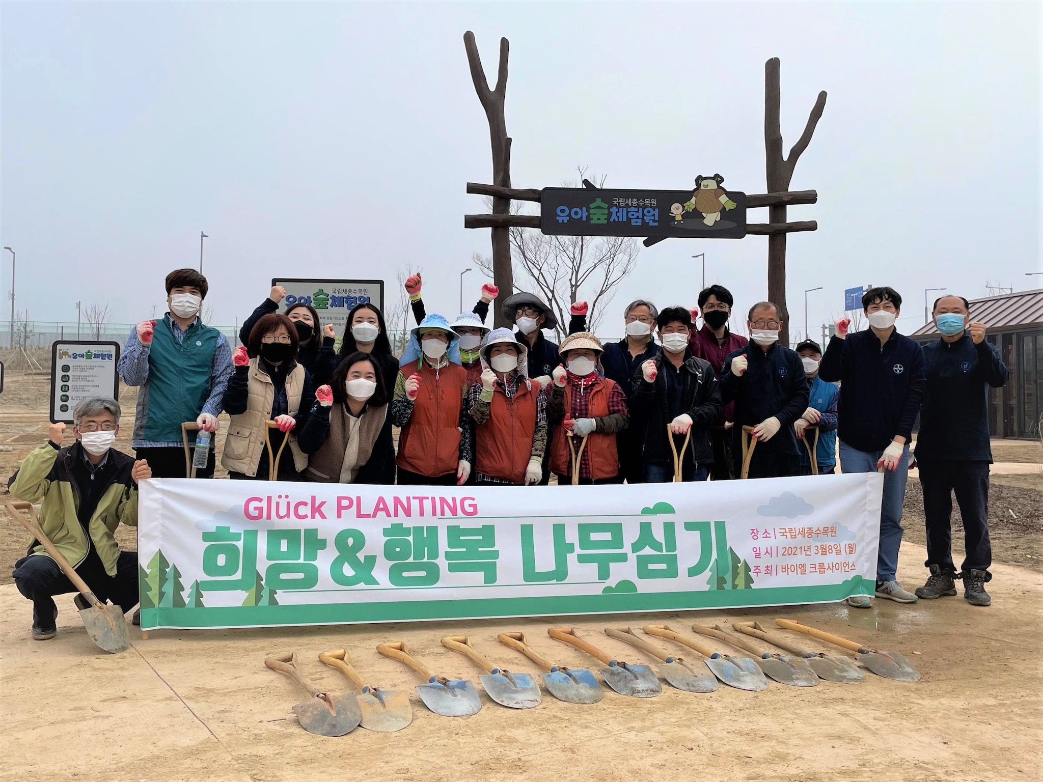 바이엘 크롭사이언스 나무심기행사