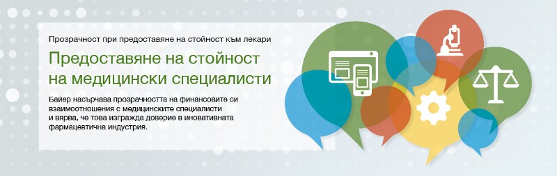 Предоставяне на стойност на медицински специалисти